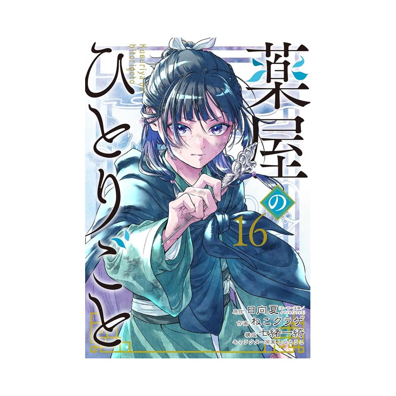 Apothecary Diaries, Vol. 16 | Mangaverden