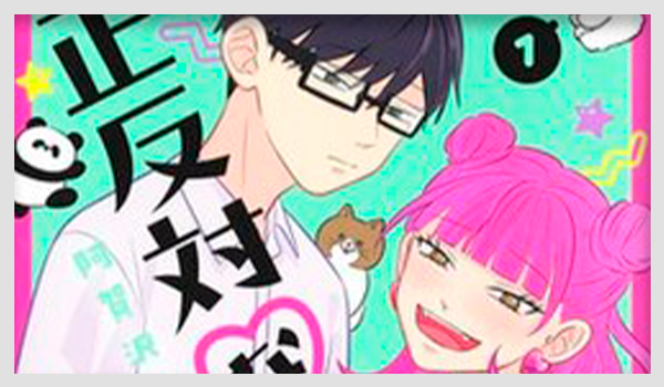 You and I Are Polar Opposites